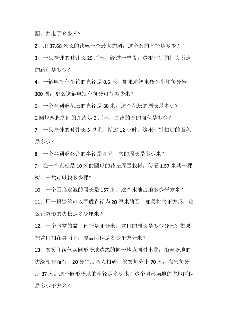 北师大版六年级数学上册基础练习.docx_第2页