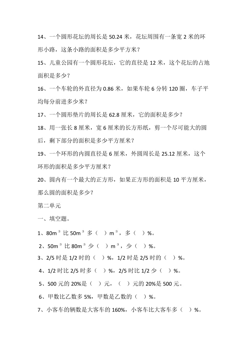 北师大版六年级数学上册基础练习.docx_第3页