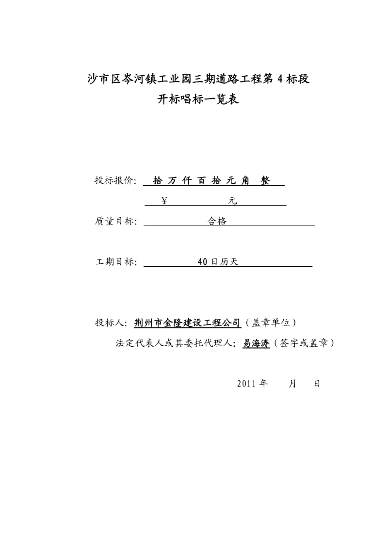 金隆沙市区岑河镇工业园三期道路工程第4标段施工招标.doc_第1页