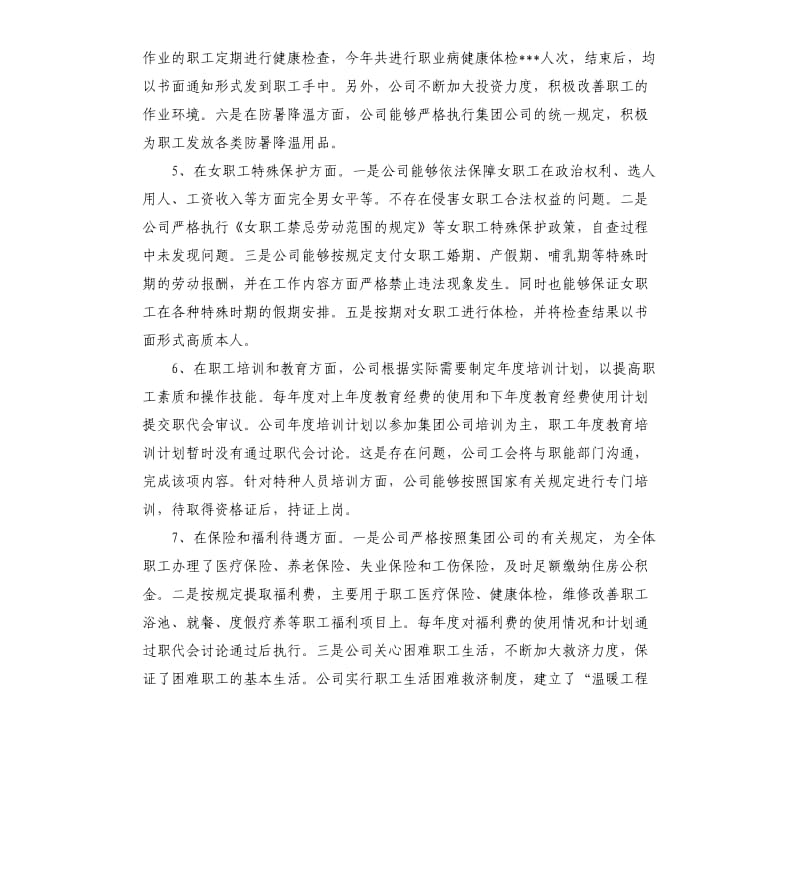 公司集体合同自检自查报告.docx_第3页