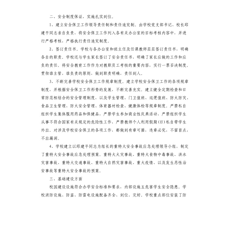 大学开学工作自查报告.docx_第2页