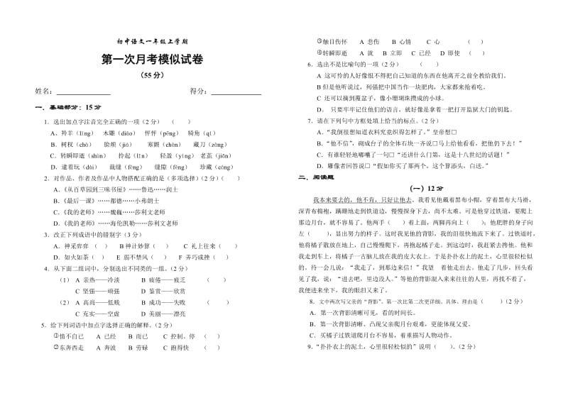 初中语文一年级上学期.doc_第1页