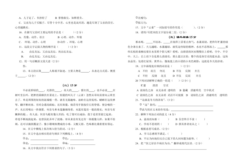 初中语文一年级上学期.doc_第2页