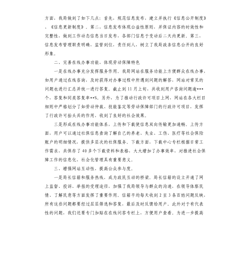 劳动保障局政务网站廉政为民自查报告.docx_第2页