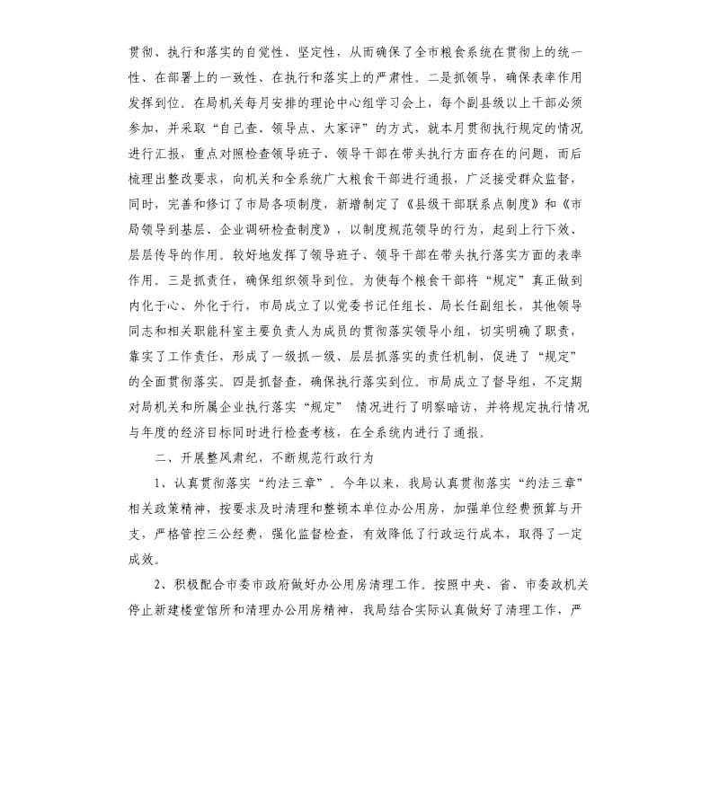 关于执行中央八项规定情况自查的报告.docx_第2页