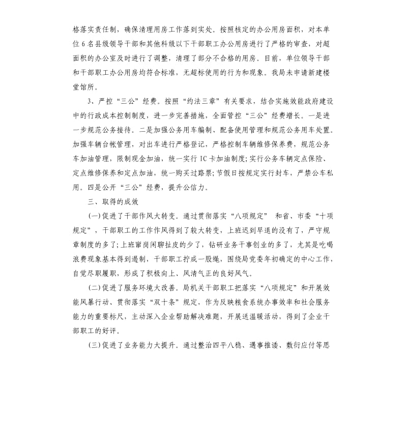 关于执行中央八项规定情况自查的报告.docx_第3页