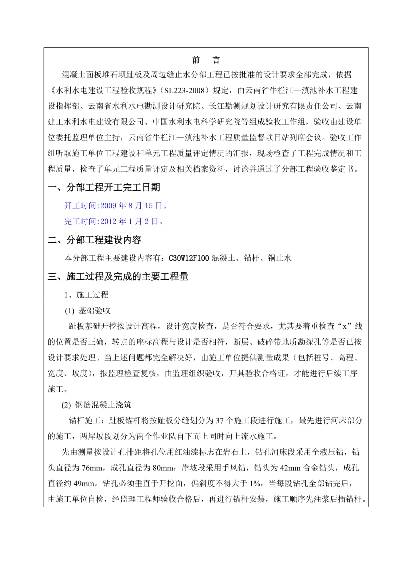 趾板分部工程鉴定书.doc_第3页