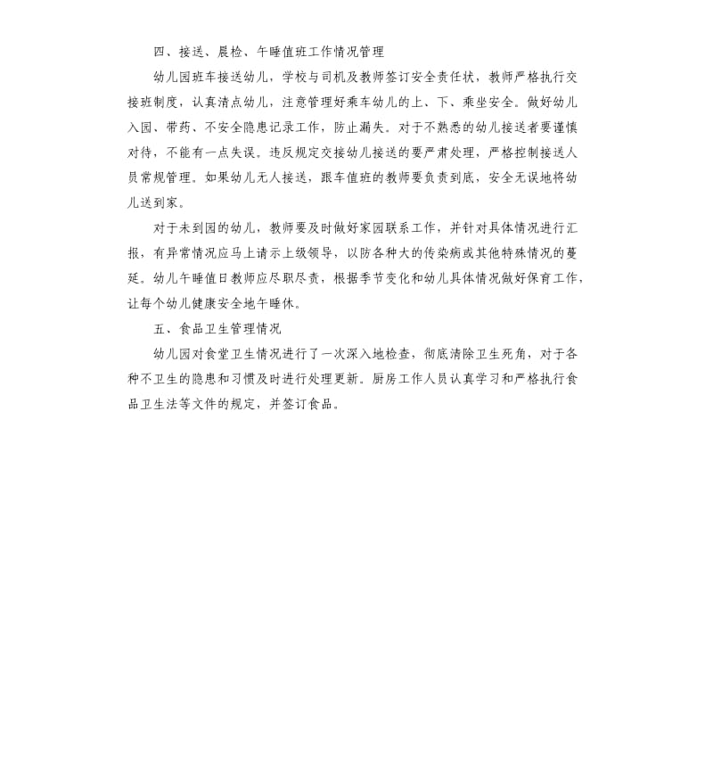 关于幼儿园安全自查的报告.docx_第2页