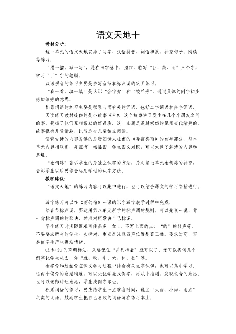 北师大版小学一年级下册语文天地十.doc_第1页