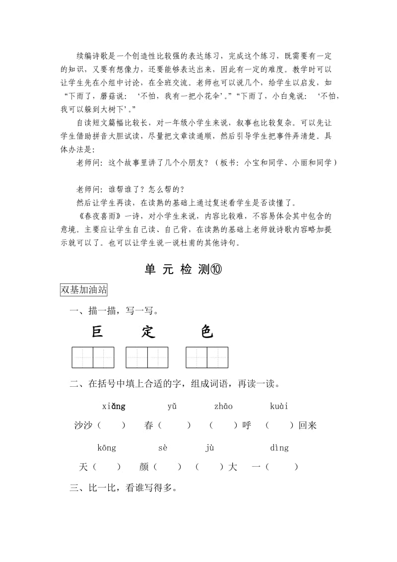 北师大版小学一年级下册语文天地十.doc_第2页