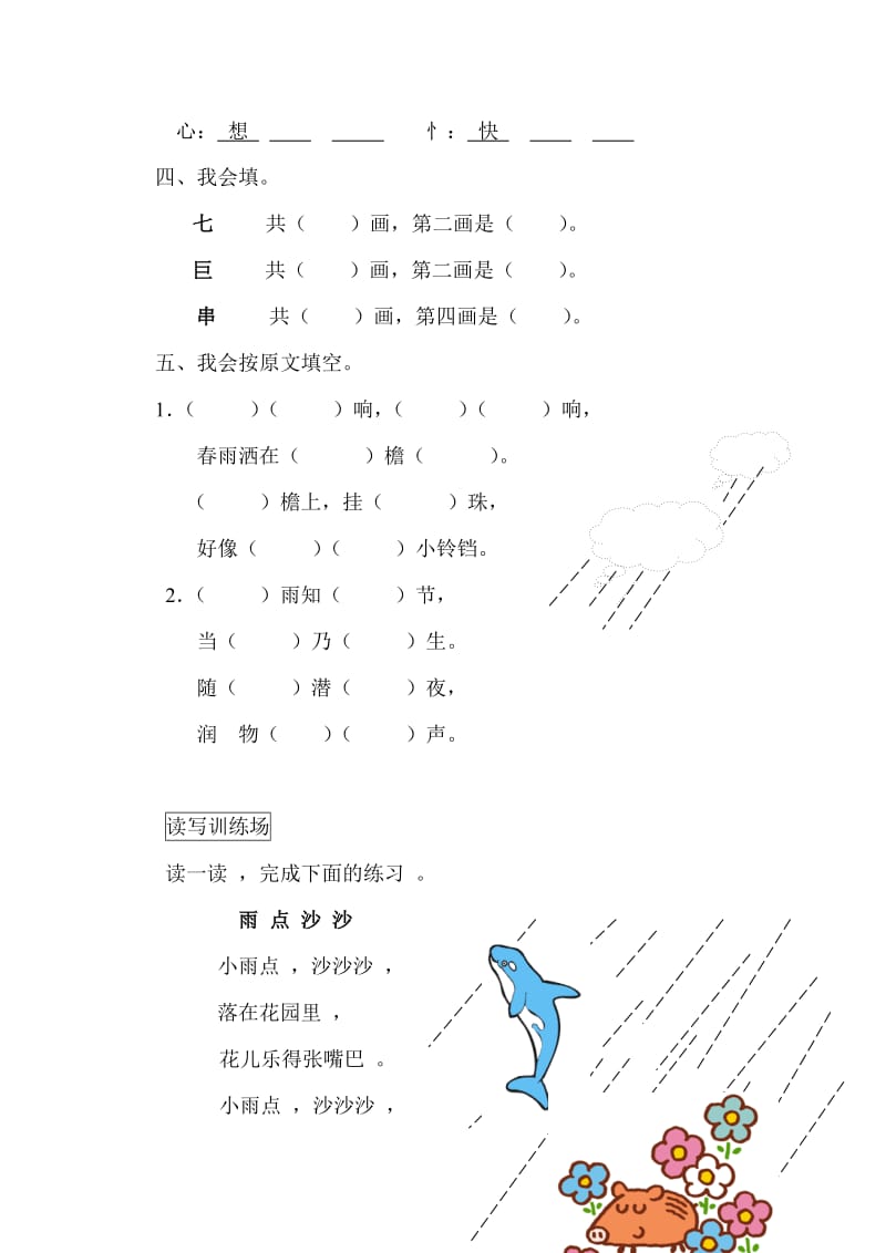 北师大版小学一年级下册语文天地十.doc_第3页