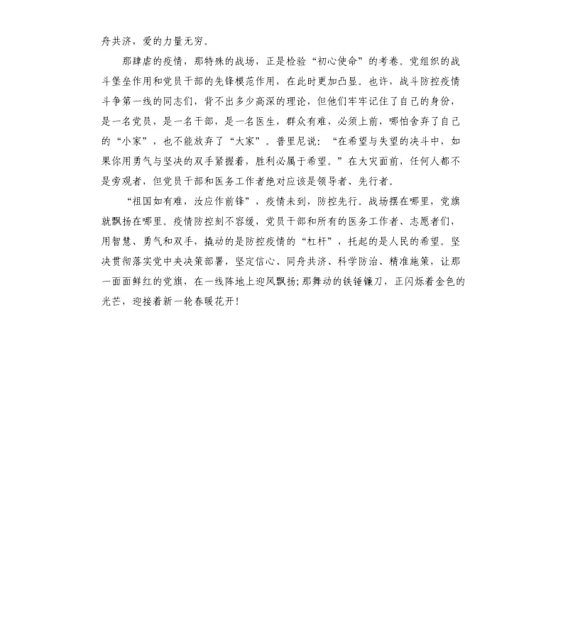 2020年抗击疫情心得体会.docx_第2页