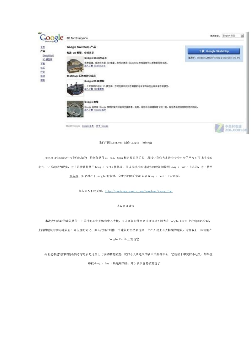 自制三维建筑与GoogleEarth共享谷歌地球.doc_第3页