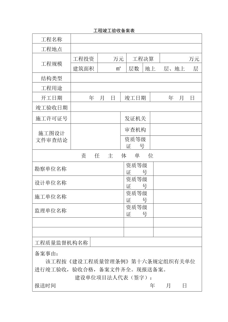 西安市建设工程竣工验收备案表.doc_第2页