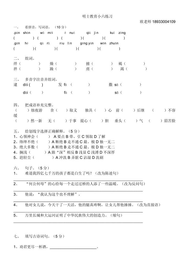 养正西山六年级下学期中考.doc_第1页