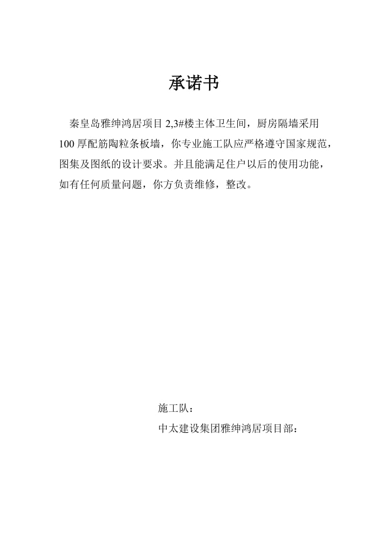 轻质陶粒隔墙板交底.docx_第2页