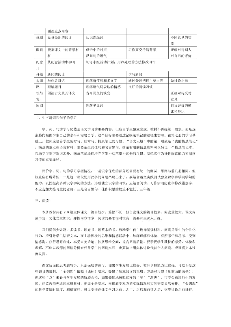 北师大版小学语文四年级下册教材培训资料.doc_第2页