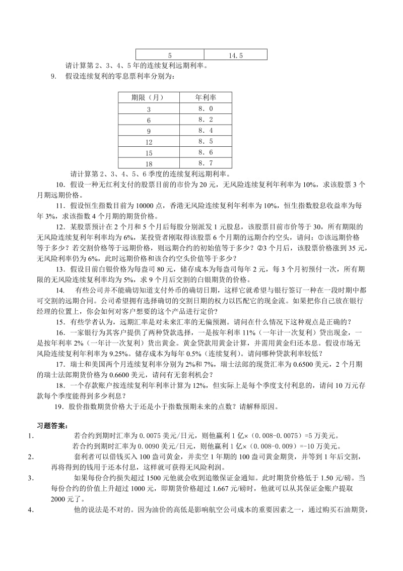 金融工程期末总复习.doc_第2页