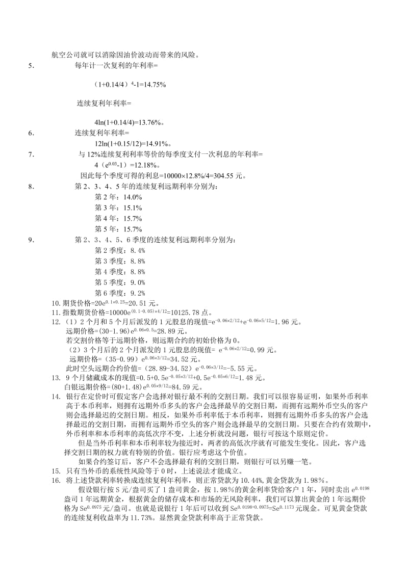 金融工程期末总复习.doc_第3页