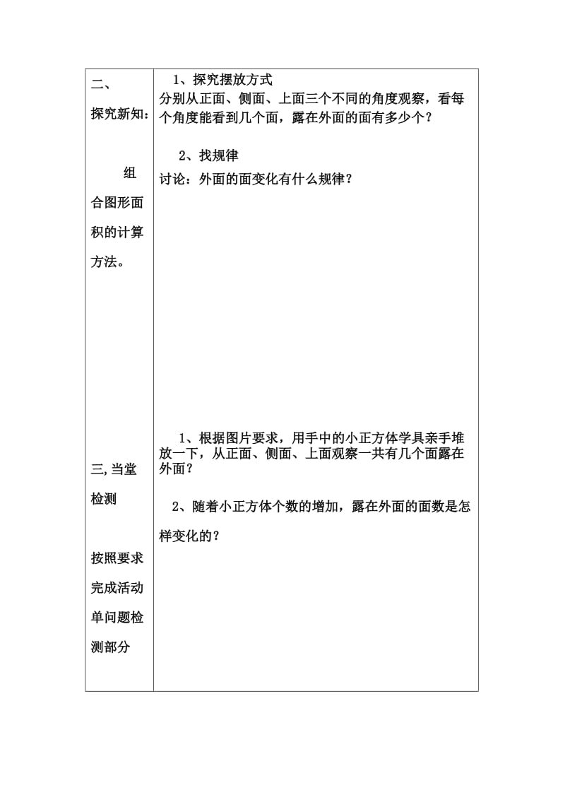 北师大版五年级数学下册露在外面的面.doc_第2页