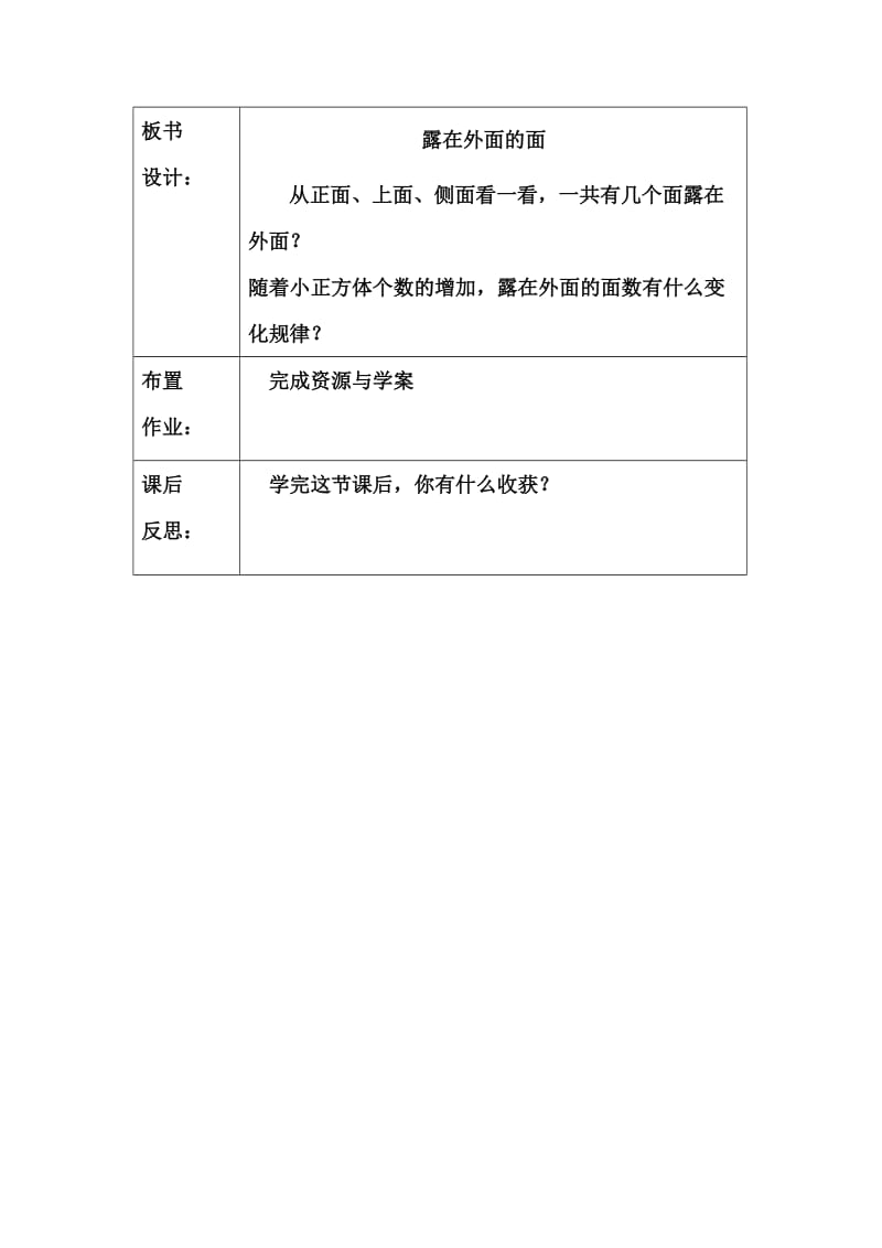 北师大版五年级数学下册露在外面的面.doc_第3页