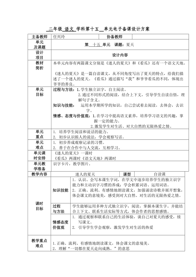 北师大版二年级语文第十五单元.doc_第1页