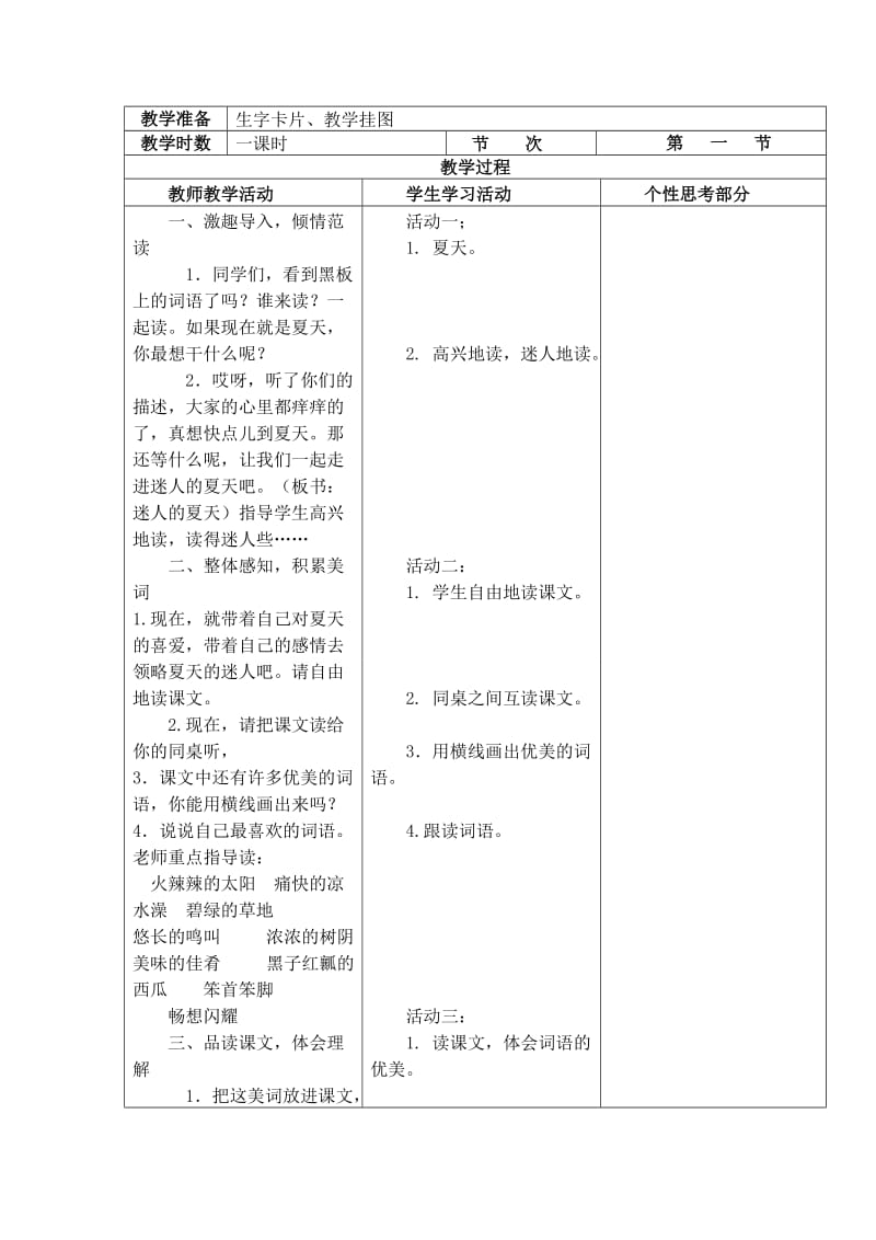 北师大版二年级语文第十五单元.doc_第2页