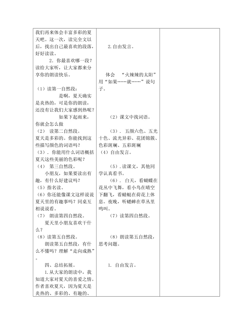 北师大版二年级语文第十五单元.doc_第3页