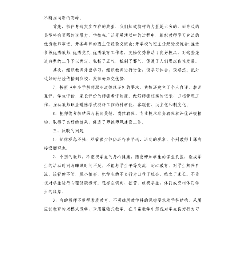 初中教师师德师风自查报告（三）.docx_第3页