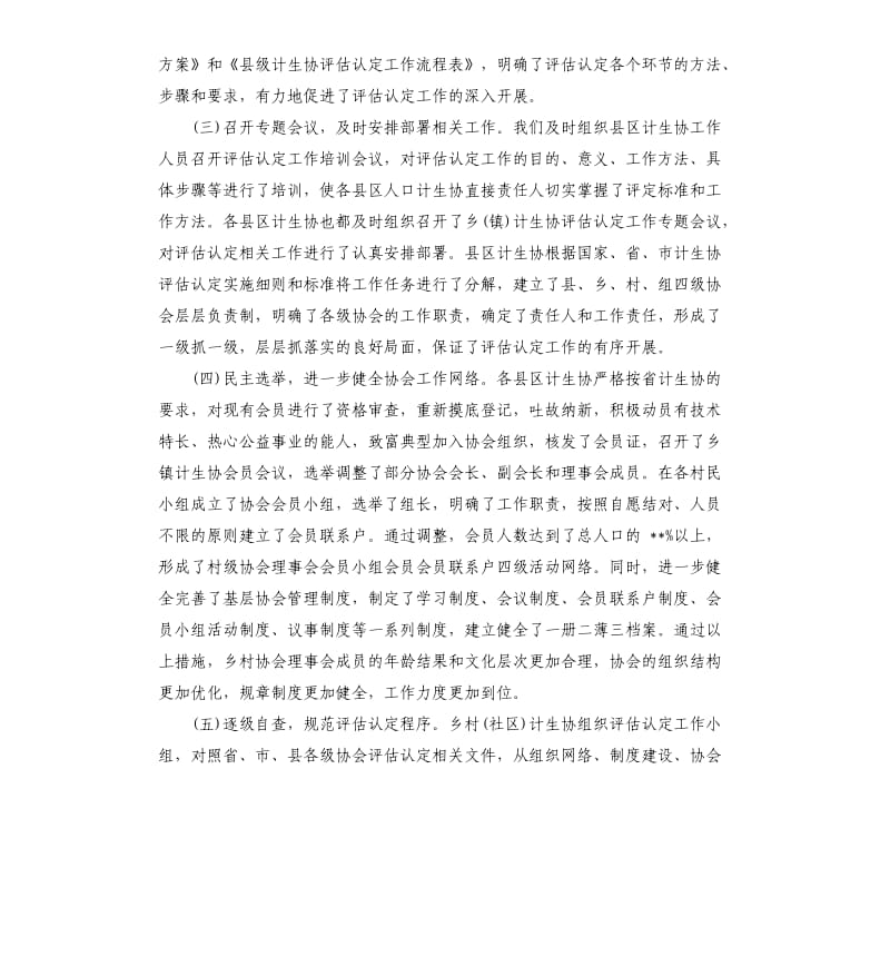 基层计生协评估认定工作自查总结报告.docx_第2页