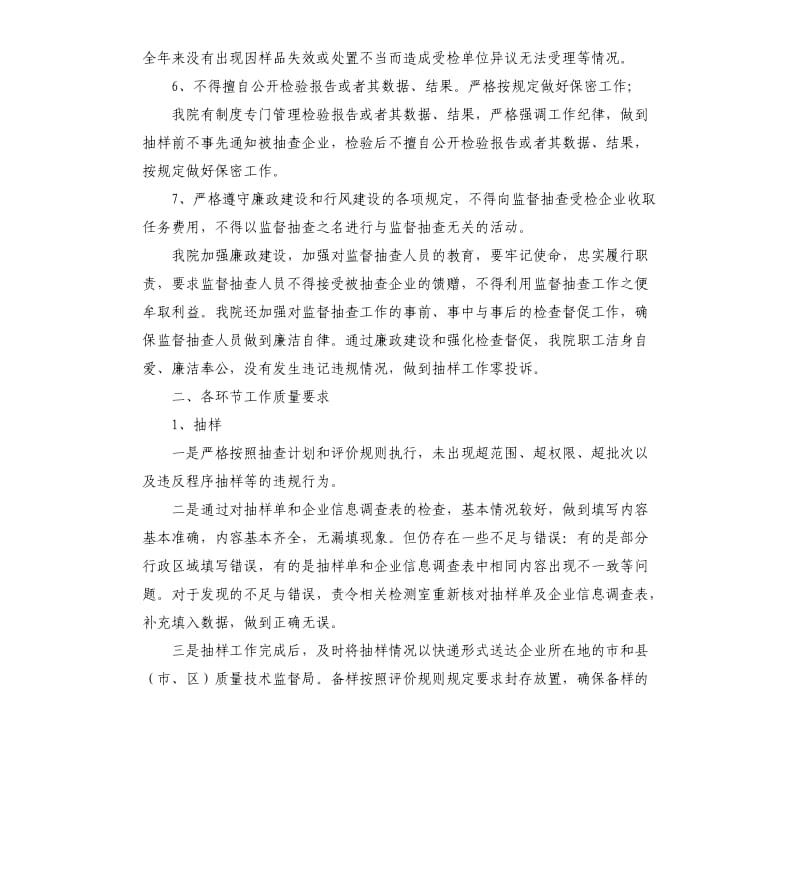 产品质量监督检验自查报告.docx_第3页