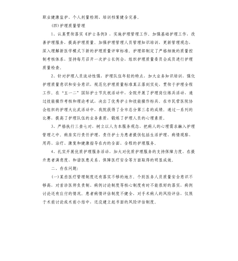 医疗安全自查报告及整改措施（二）.docx_第3页