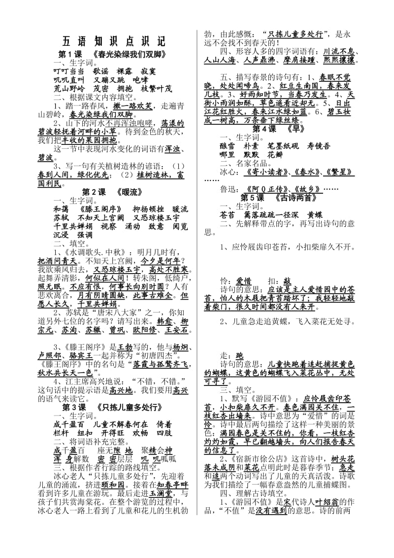 六年级语文复习参考.doc_第1页