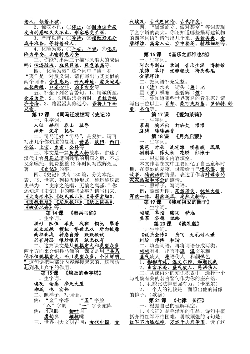 六年级语文复习参考.doc_第3页