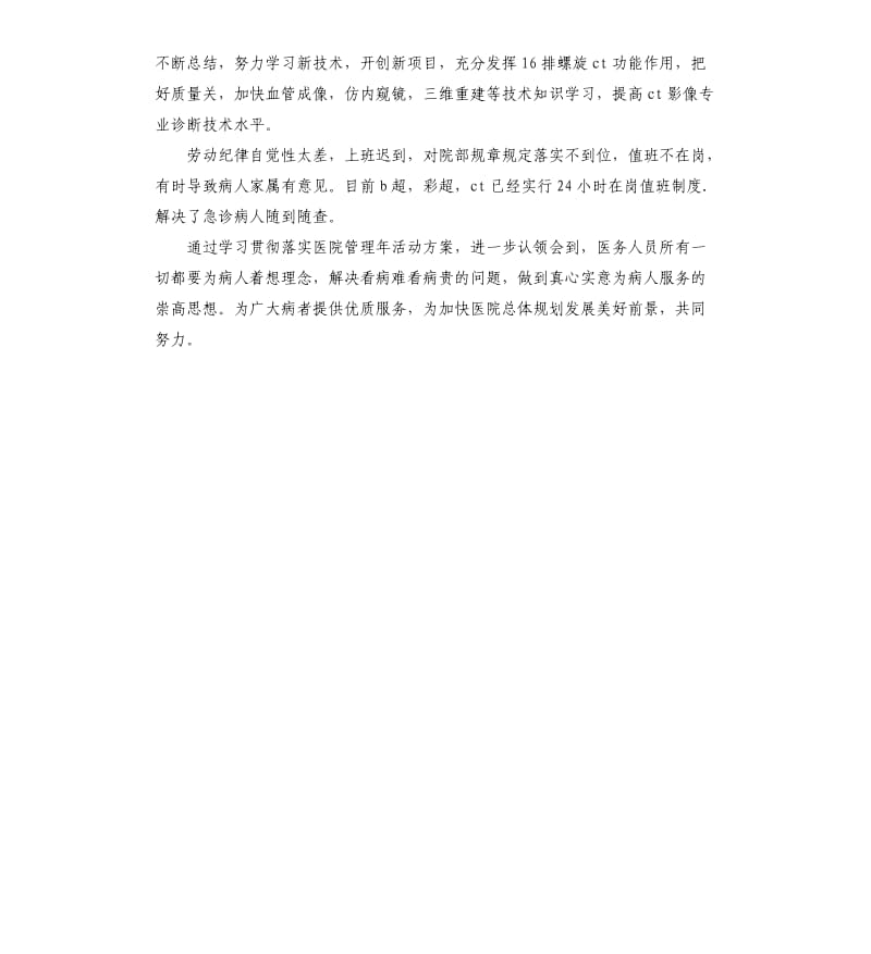 医院自查报告.docx_第3页