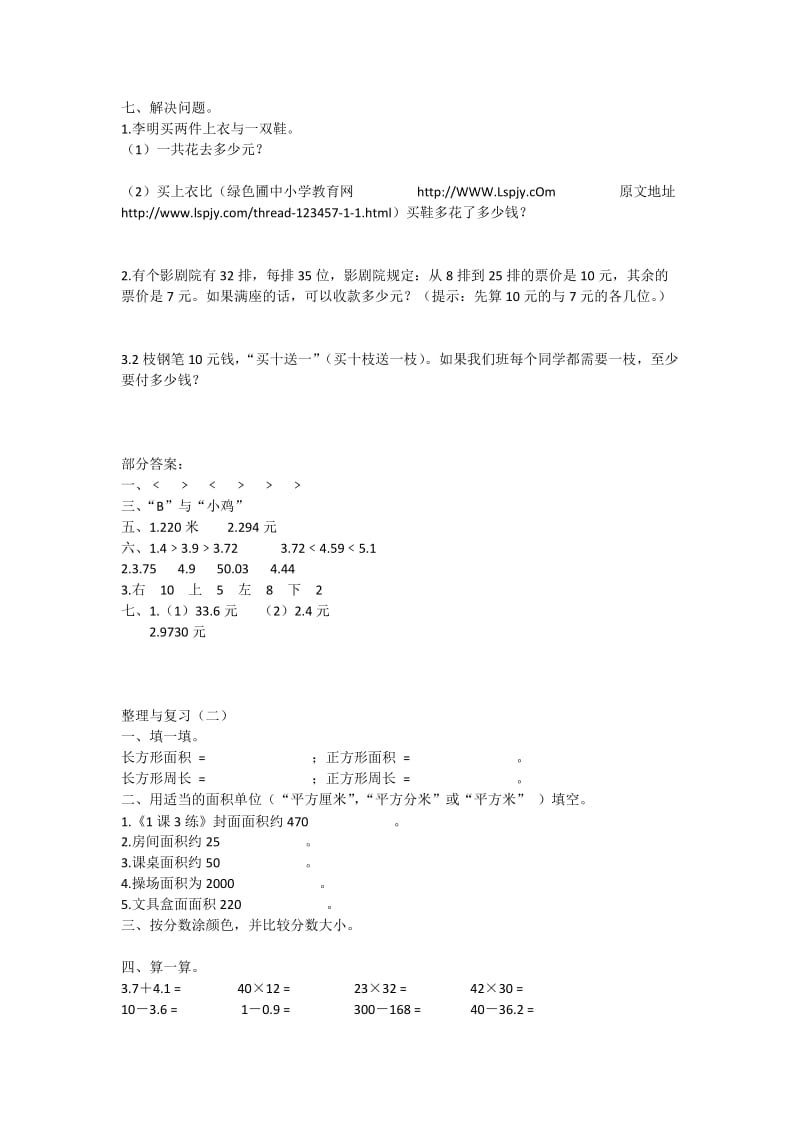 北师大版三年级数学下册整理与复习.docx_第2页