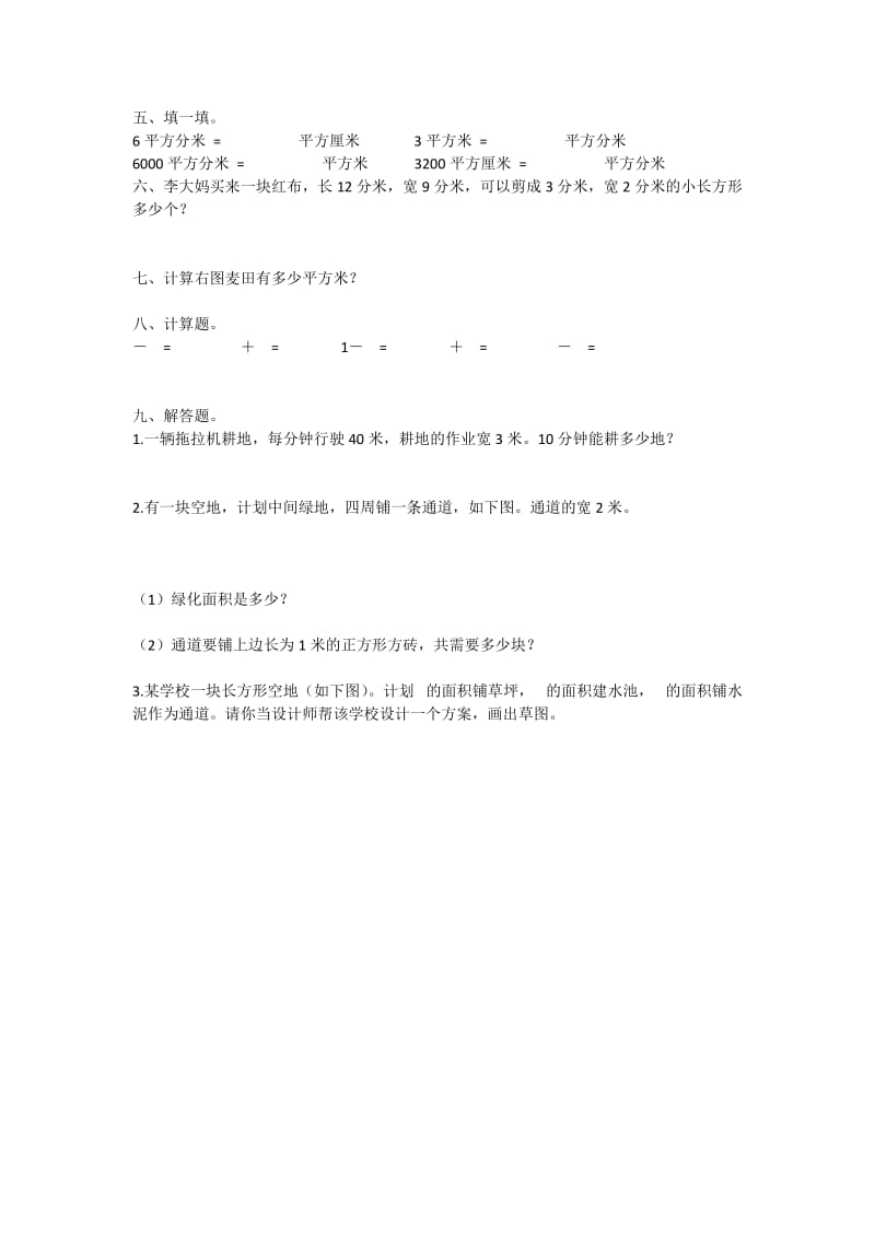 北师大版三年级数学下册整理与复习.docx_第3页