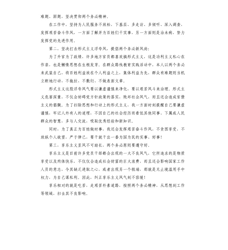 关于用两个务必对照检查四风问题的自查报告.docx_第2页