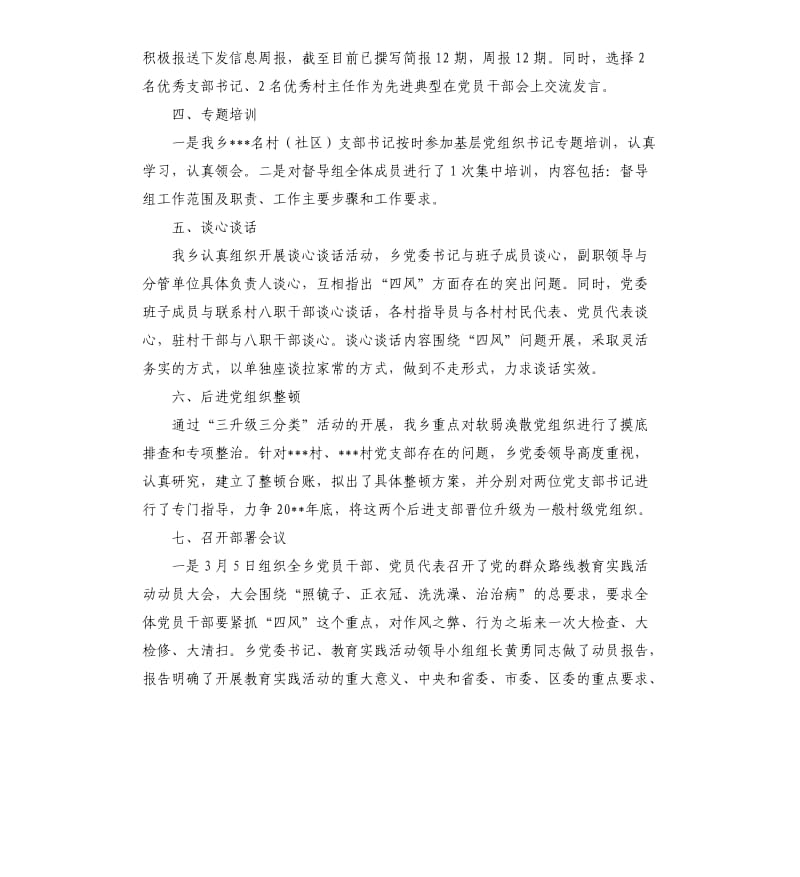 党的群众路线教育实践活动第一环节任务完成情况自查报告.docx_第2页