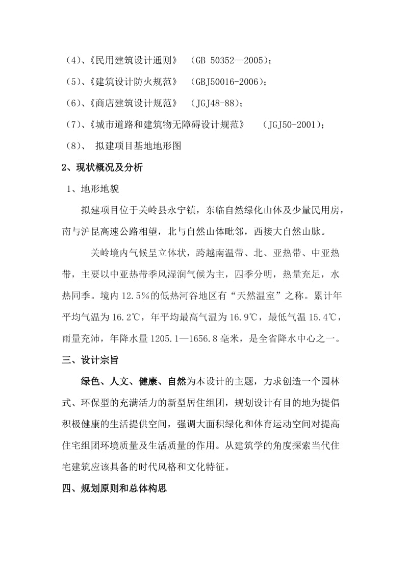 金宸鑫城小区规划、建筑设计说明.doc_第2页