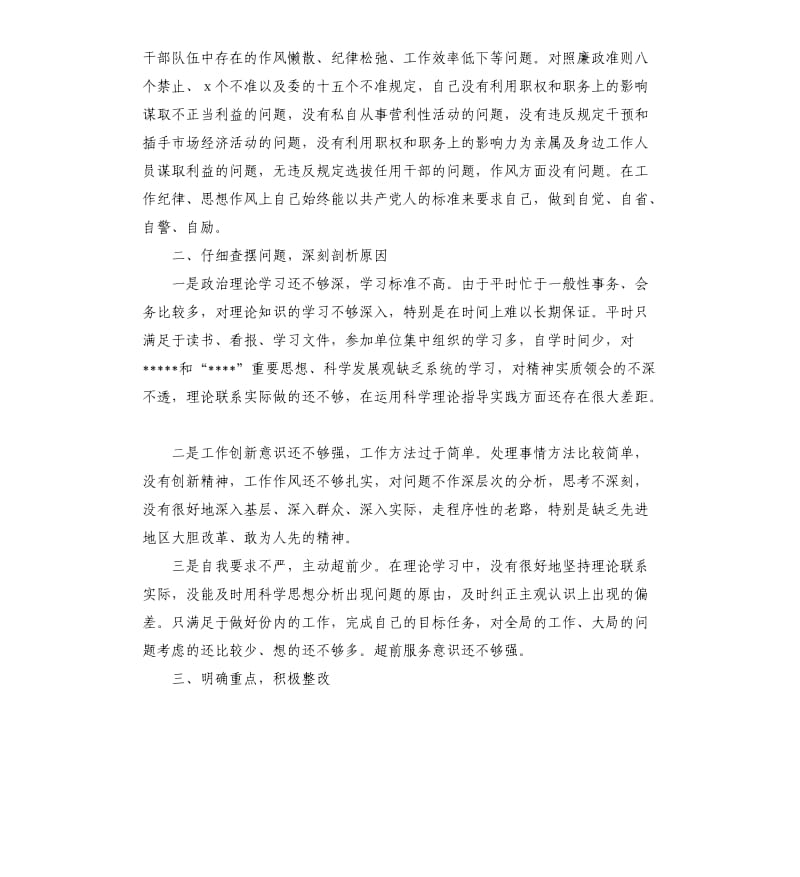 关于正风肃纪活动个人自查报告.docx_第2页