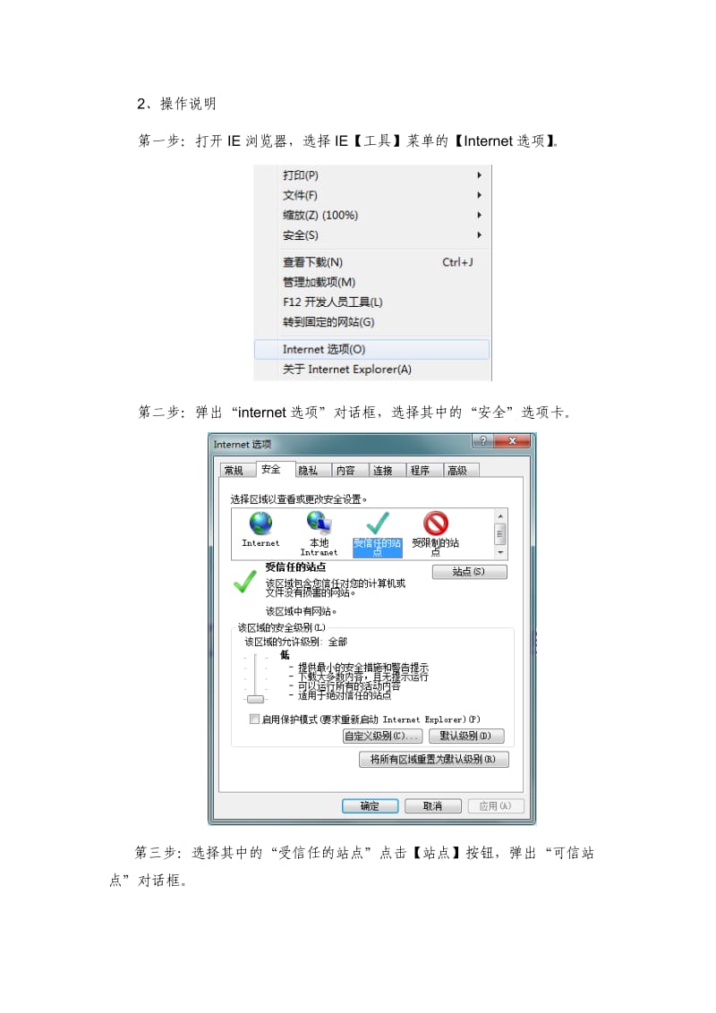 金民工程浏览器的要求及设置.doc_第2页