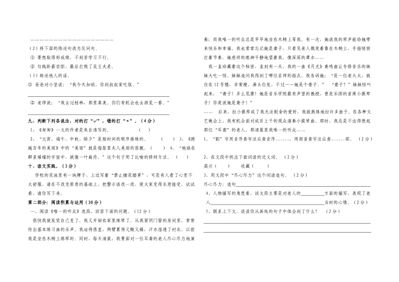 六年级语文毕业期末试卷.doc_第2页