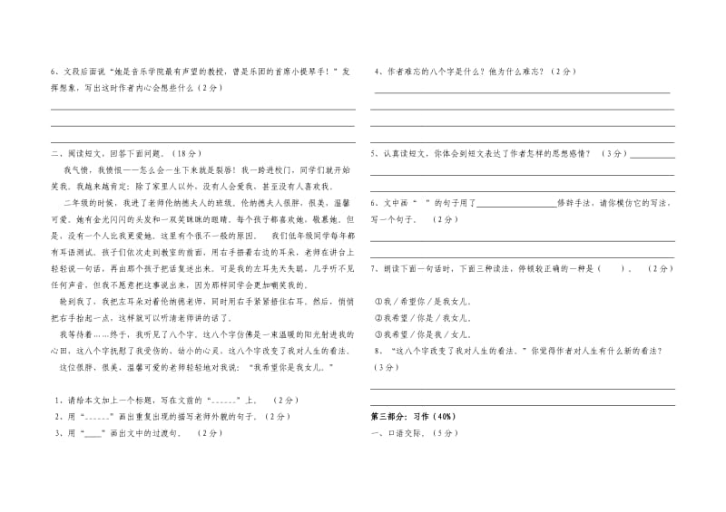 六年级语文毕业期末试卷.doc_第3页