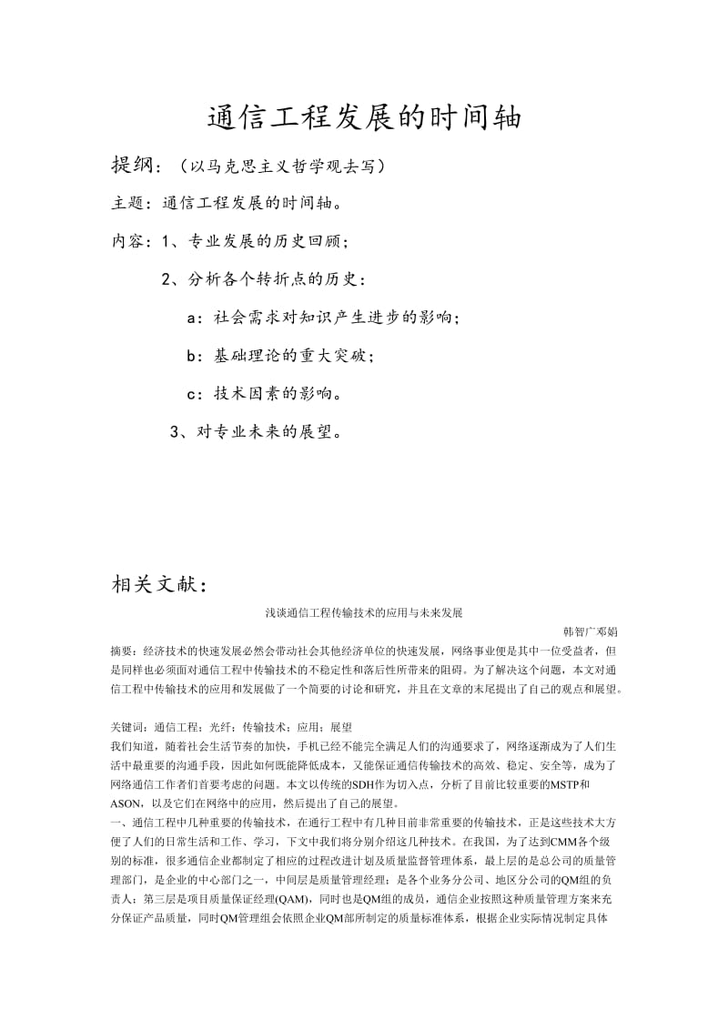 通信工程发展的时间轴.docx_第1页