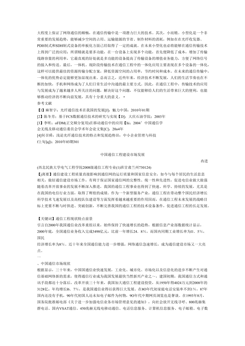 通信工程发展的时间轴.docx_第3页