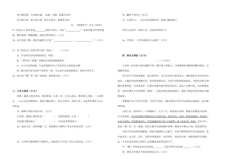 六年级语文试题(六年级上下册).doc_第2页