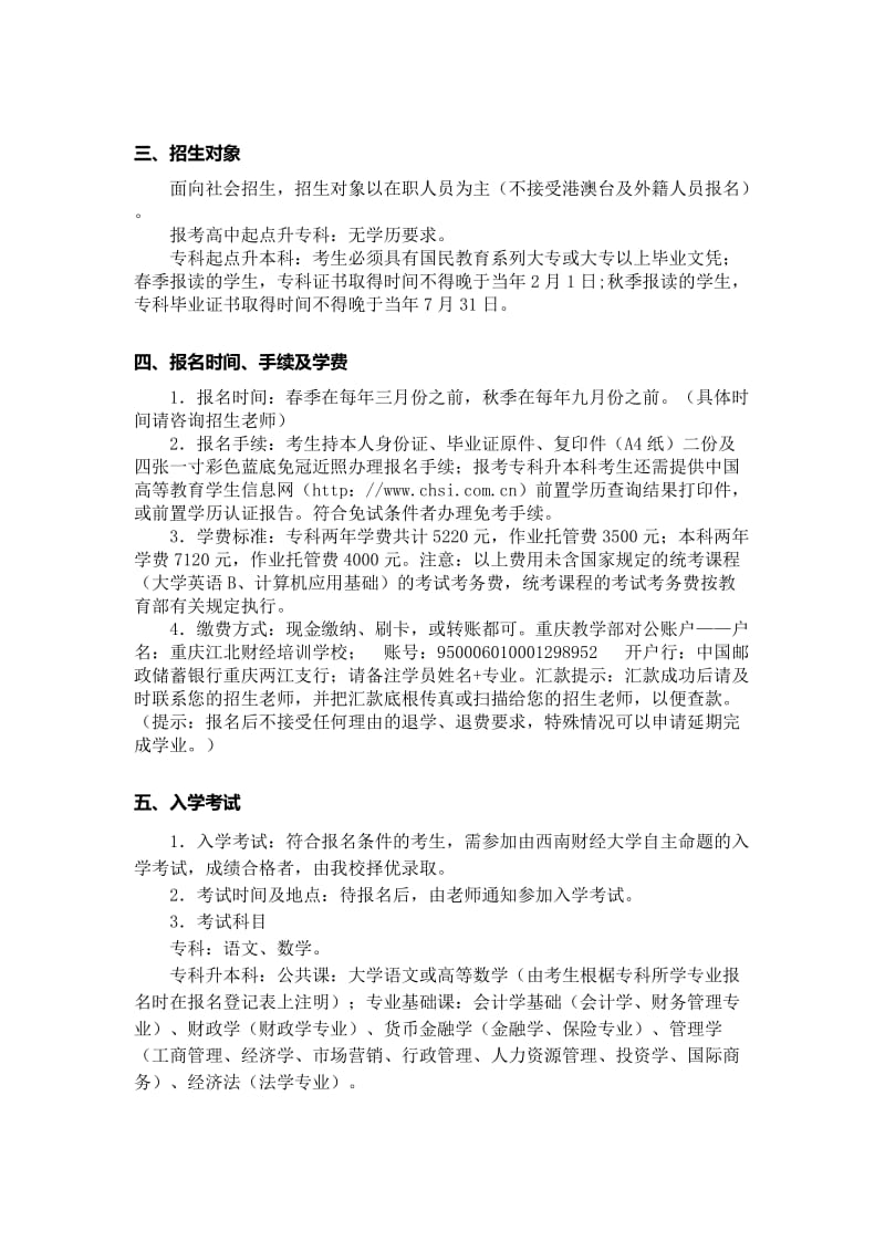 西南财大专本科网络教育-金融会计工程造价等专业.doc_第2页