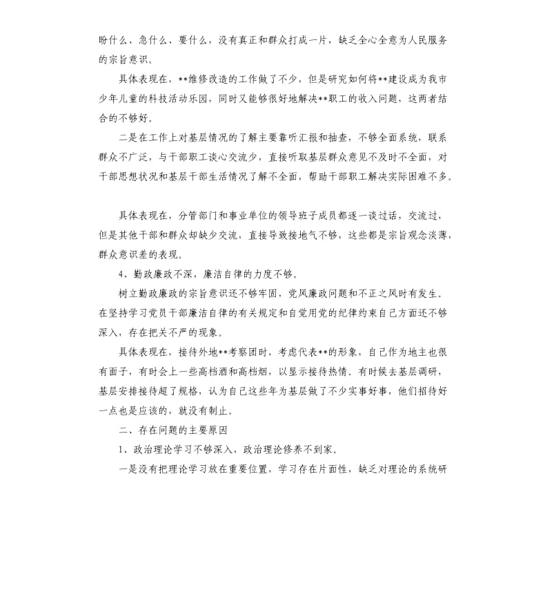 四风问题回头看自查报告（四）.docx_第3页