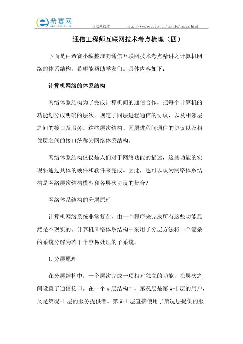 通信工程师互联网技术考点梳理.docx_第1页